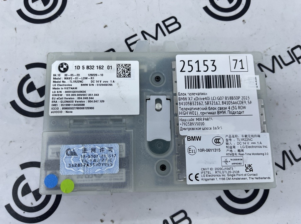 Блок телематики X7 xDrive40i LCI 2023 G07 B58B30P