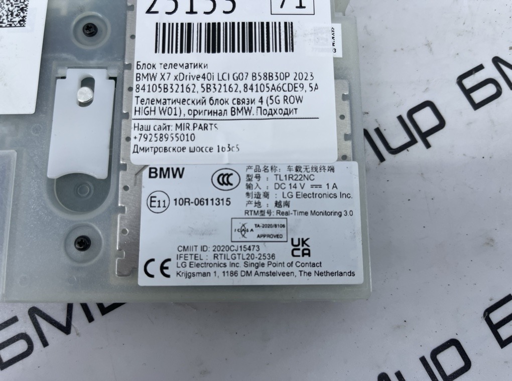 Блок телематики X7 xDrive40i LCI 2023 G07 B58B30P
