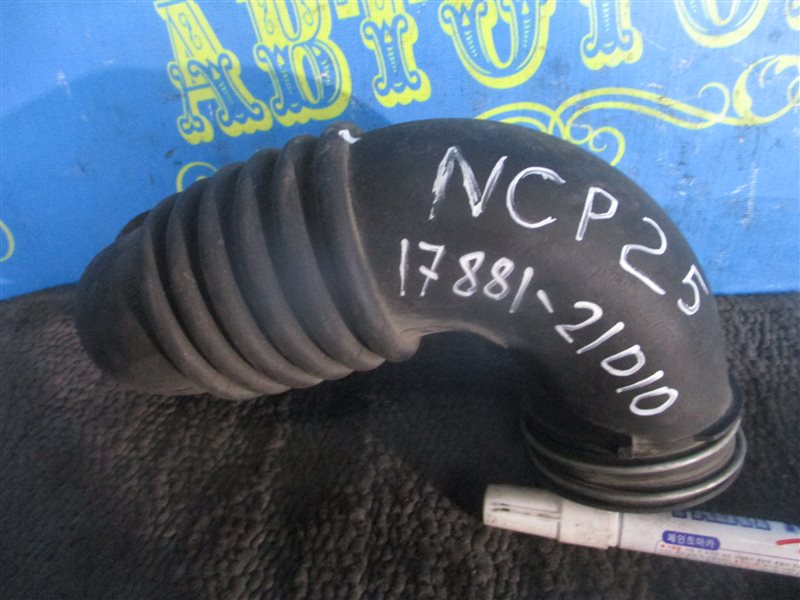 Гофра воздушного фильтра Toyota Funcargo NCP25 1NZ