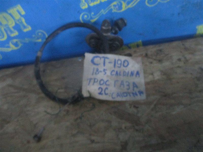Трос газа Toyota Caldina CT190 2C 1993