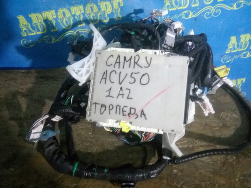Проводка под торпеду Toyota Camry ACV51 1AZ 2012