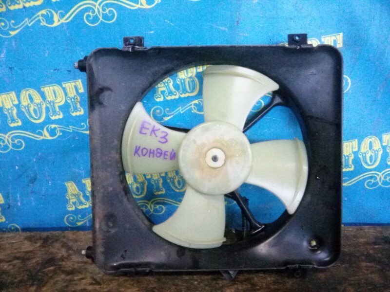 Вентилятор радиатора кондиционера Honda Civic EK3 D15B