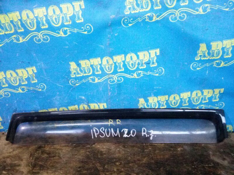 Ветровик Toyota Ipsum ACM21 2AZ задний правый