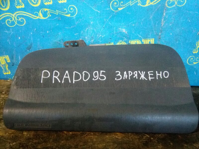 Airbag пассажирский Toyota Land Cruiser Prado KZJ95 1KZ