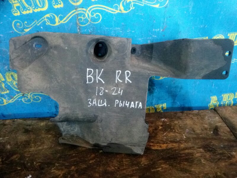 Защита днища Mazda 3 BK Z6 2006 задняя правая