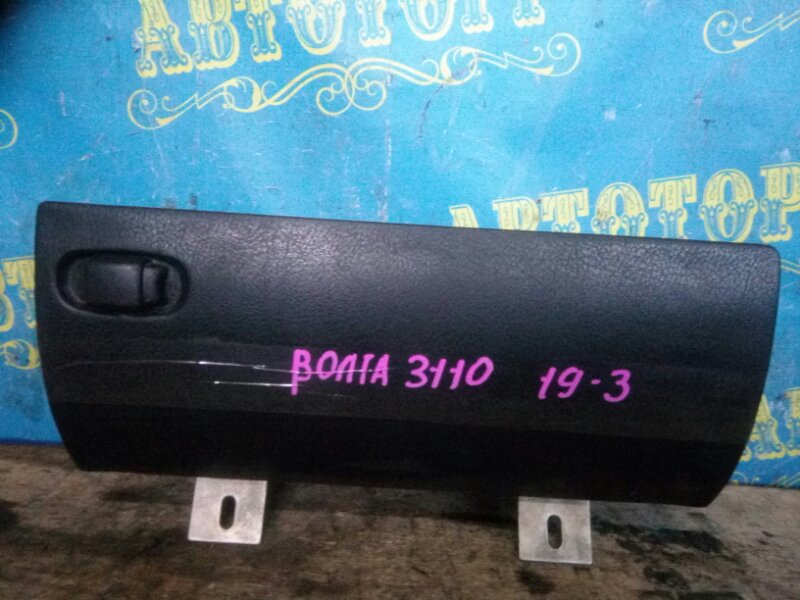 Бардачок Газ Волга 3110 406.2 2004