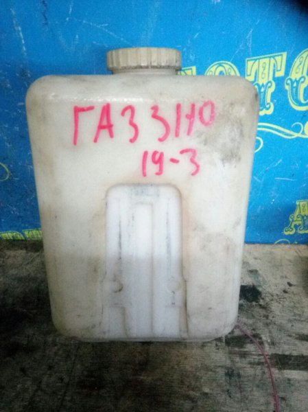 Бачок стеклоомывателя Газ Волга 3110 406.2 2004