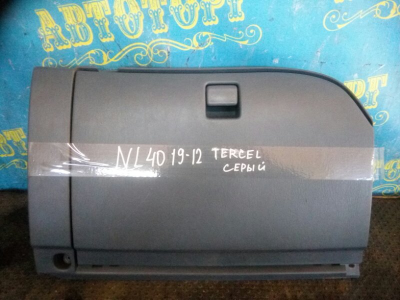 Бардачок Toyota Tercel EL41 4E 1993