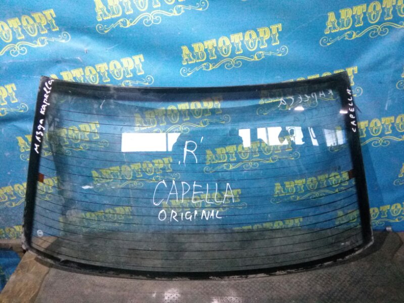 Стекло заднее Mazda Capella GWEW