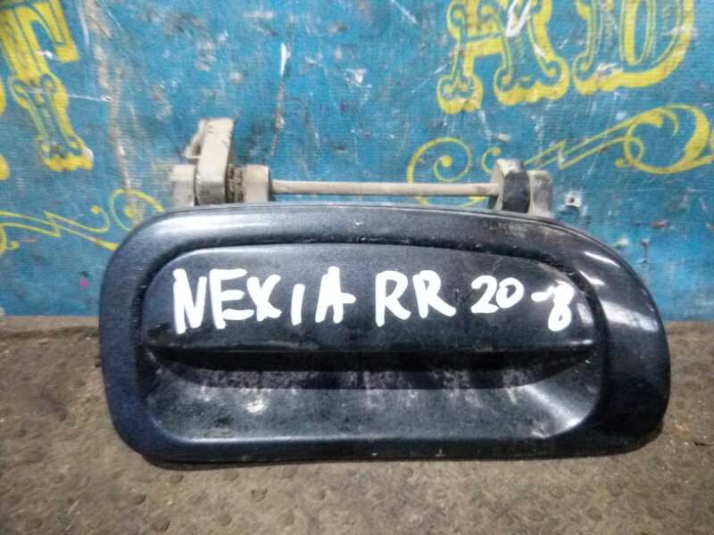 Ручка двери внешняя Daewoo Nexia KLETN G15MF 1998 задняя правая