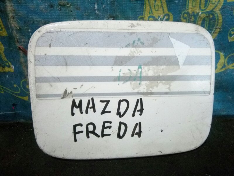 Лючок бензобака Mazda Ford Freda SG5W