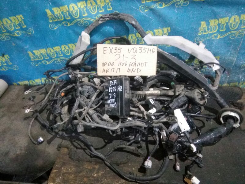 Проводка под капотная Infiniti Ex35 J50 VQ35HR 2008