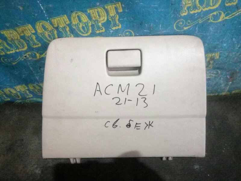 Бардачок Toyota Ipsum ACM21 2AZ-FE 2001