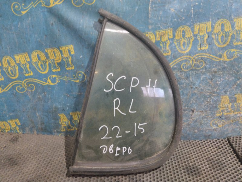 Форточка двери Toyota Platz SCP11 1SZ 2000 задняя левая