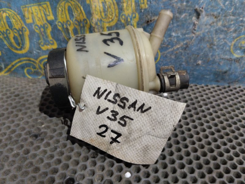 Бачок гидроусилителя Nissan Skyline V35