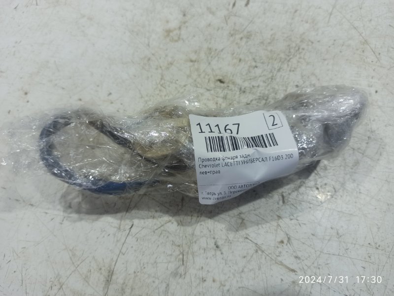 Проводка фонаря задняя LACETTI 2005 УНИВЕРСАЛ F16D3