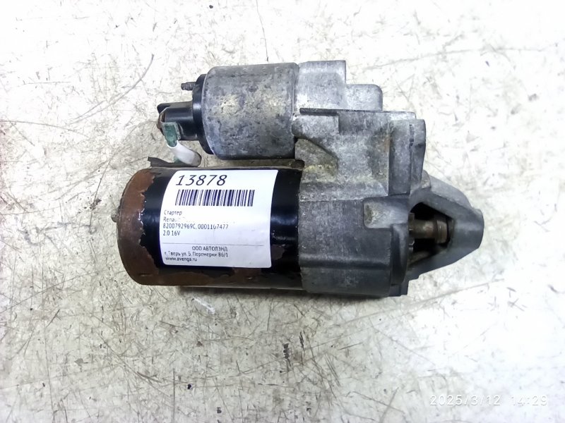Стартер Renault Duster 2012-2021 F4R 8200792969C контрактная