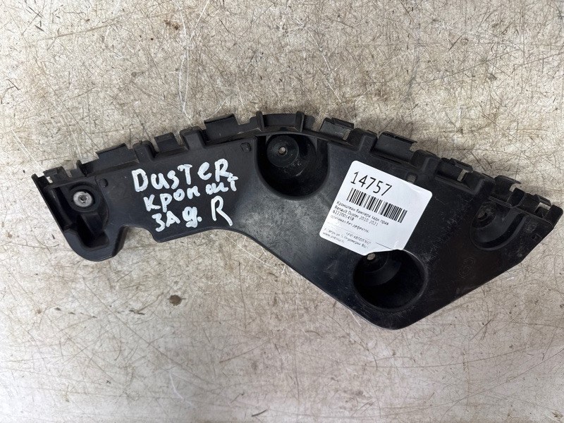 Кронштейн бампера задний правый Duster 2010-2021