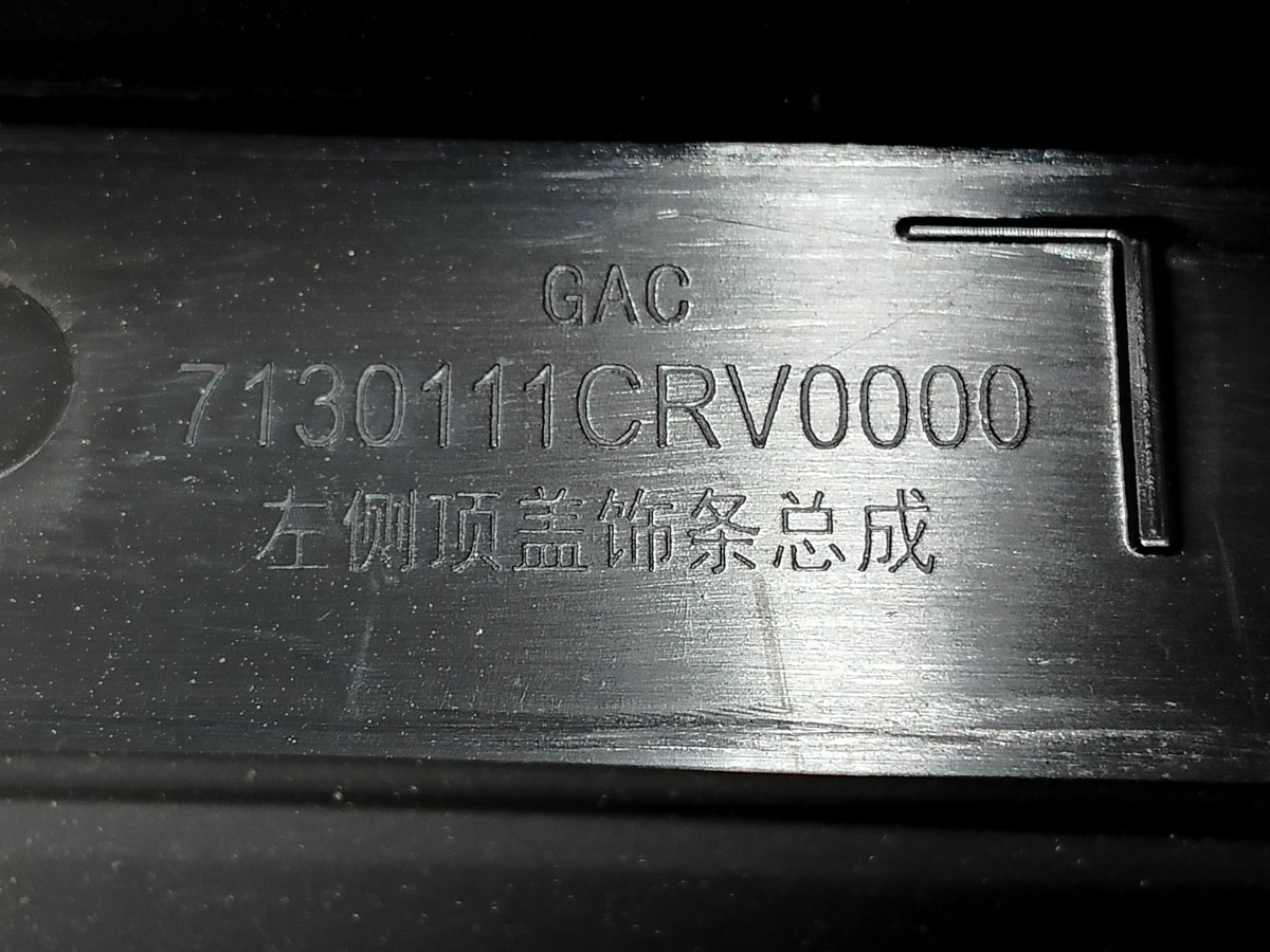 Рейлинг крыши левый GS3 2024