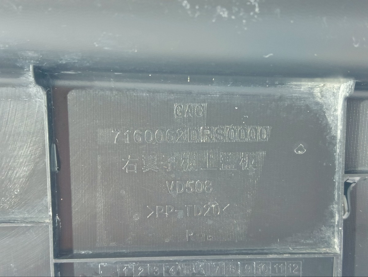 Пыльник подкапотного пространства передний правый GS8 2024