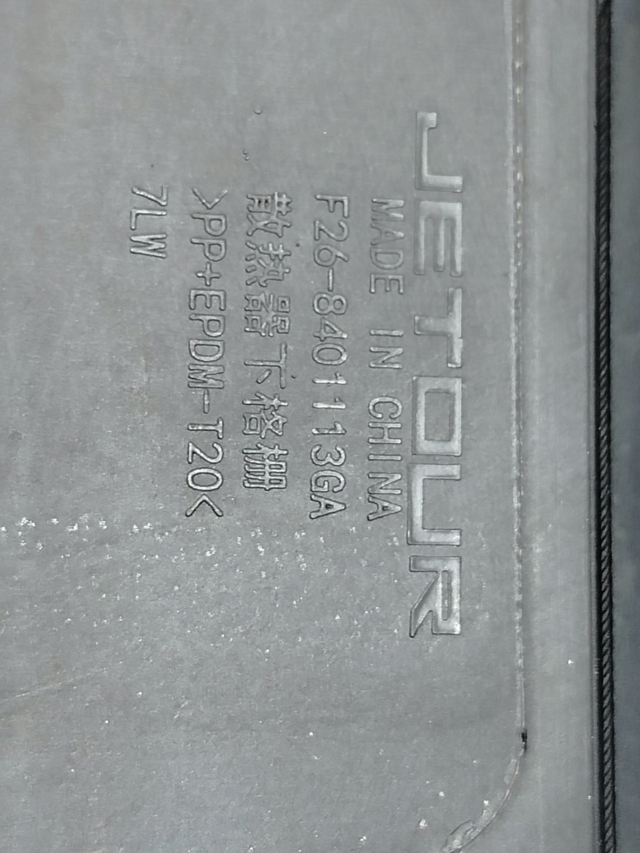 Решетка радиатора T2 2025 T1J7Z/T1JRH/T1JPV/T1J