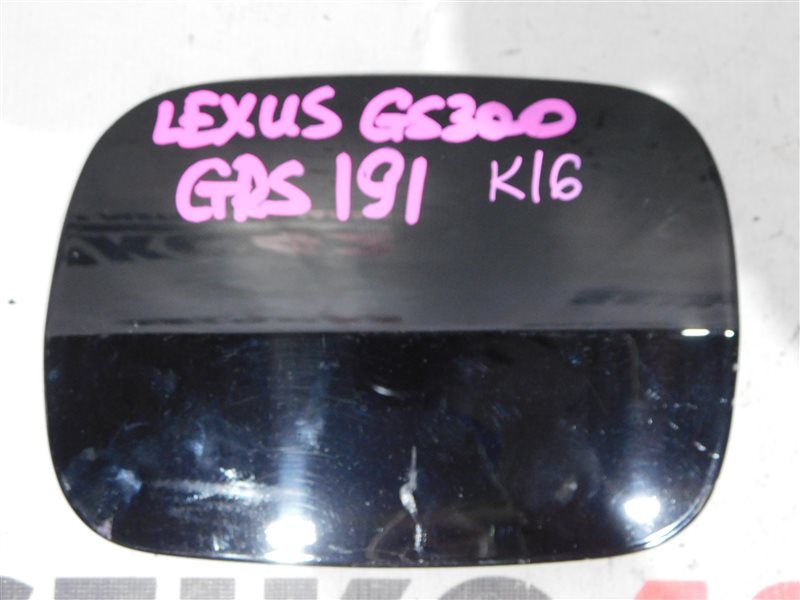 Лючок топливного бака Lexus Gs300 GRS191 (б/у)