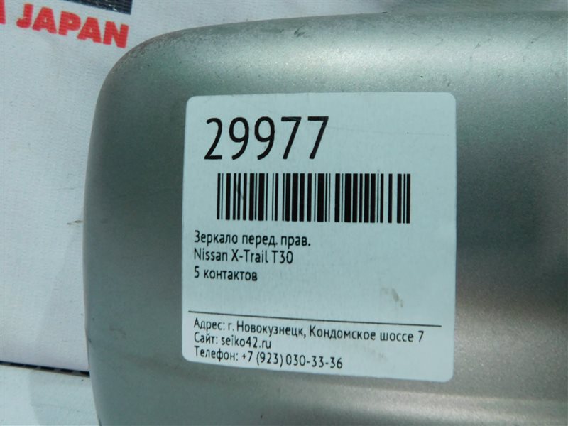 Зеркало nissan 4675