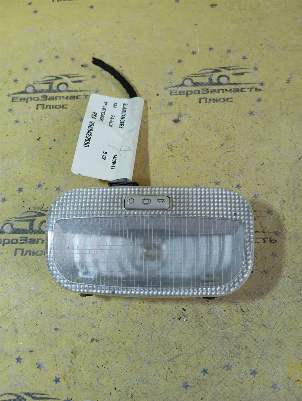 Плафон освещения салона Peugeot 3008 9688429580 контрактная