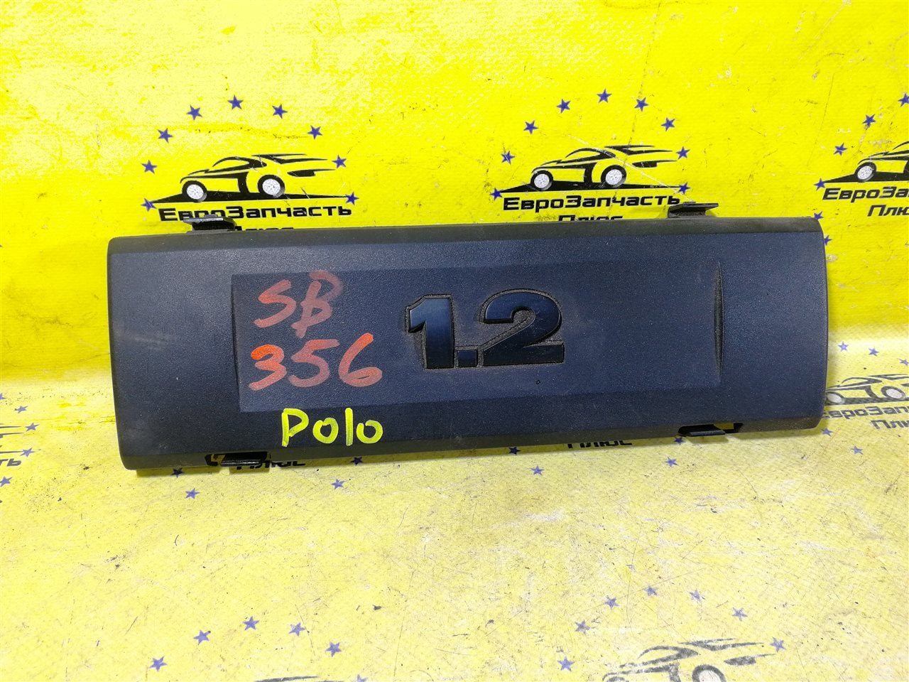 Декоративная крышка двигателя Volkswagen Polo MK5 03E103929A контрактная