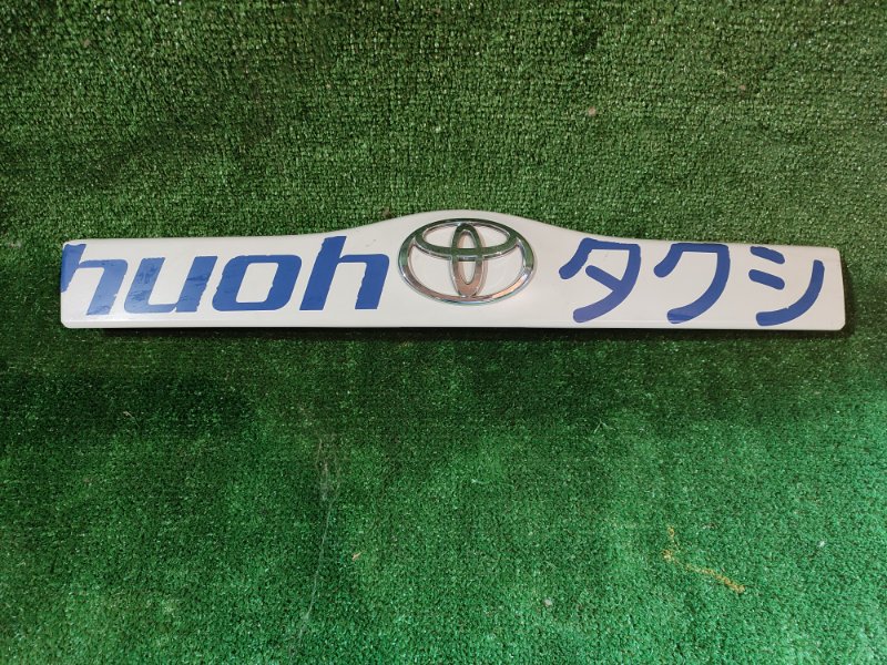 Накладка 5-й двери Toyota Prius NHW20 (б/у)