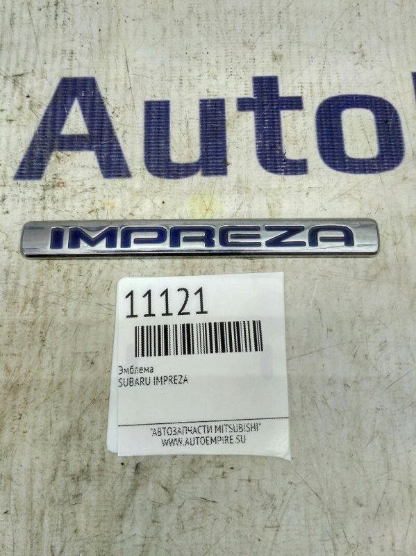 Эмблема Subaru Impreza (б/у) Эмблема Subaru Impreza (б/у)