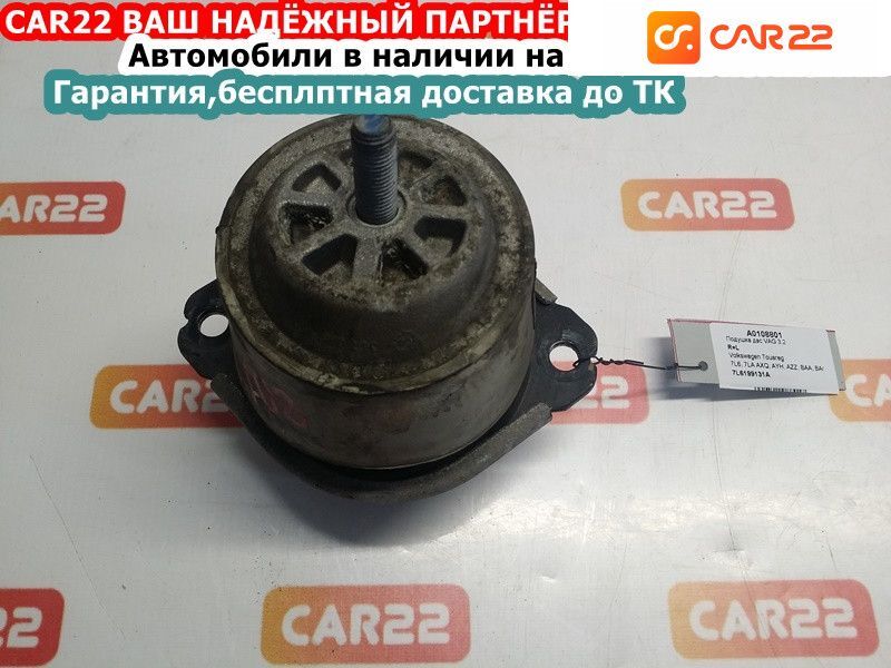 Подушка двс Volkswagen Touareg 2002-2010 7LA 3 7L6199131A Б/У