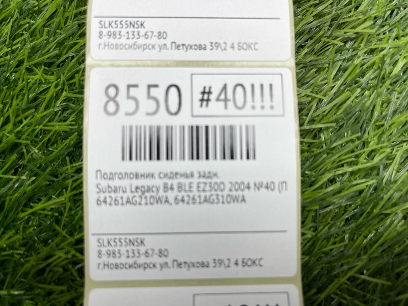 Подголовник сиденья задний Legacy B4 2004 №40 (ПРОБЕГ 101 347км) BLE EZ30D