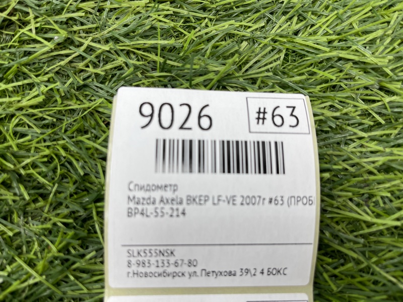 Спидометр Axela 2007г #63 (ПРОБЕГ 69 263km) BKEP LF-VE