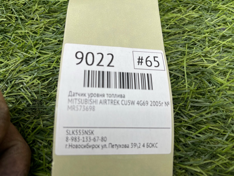 Датчик уровня топлива AIRTREK 2005г №65 (ПРОБЕГ 106 939km) CU5W 4G69