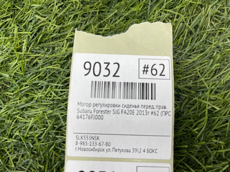 Мотор регулировки сиденья передний правый Forester 2013г #62 (ПРОБЕГ 90 645km) SJG FA20E