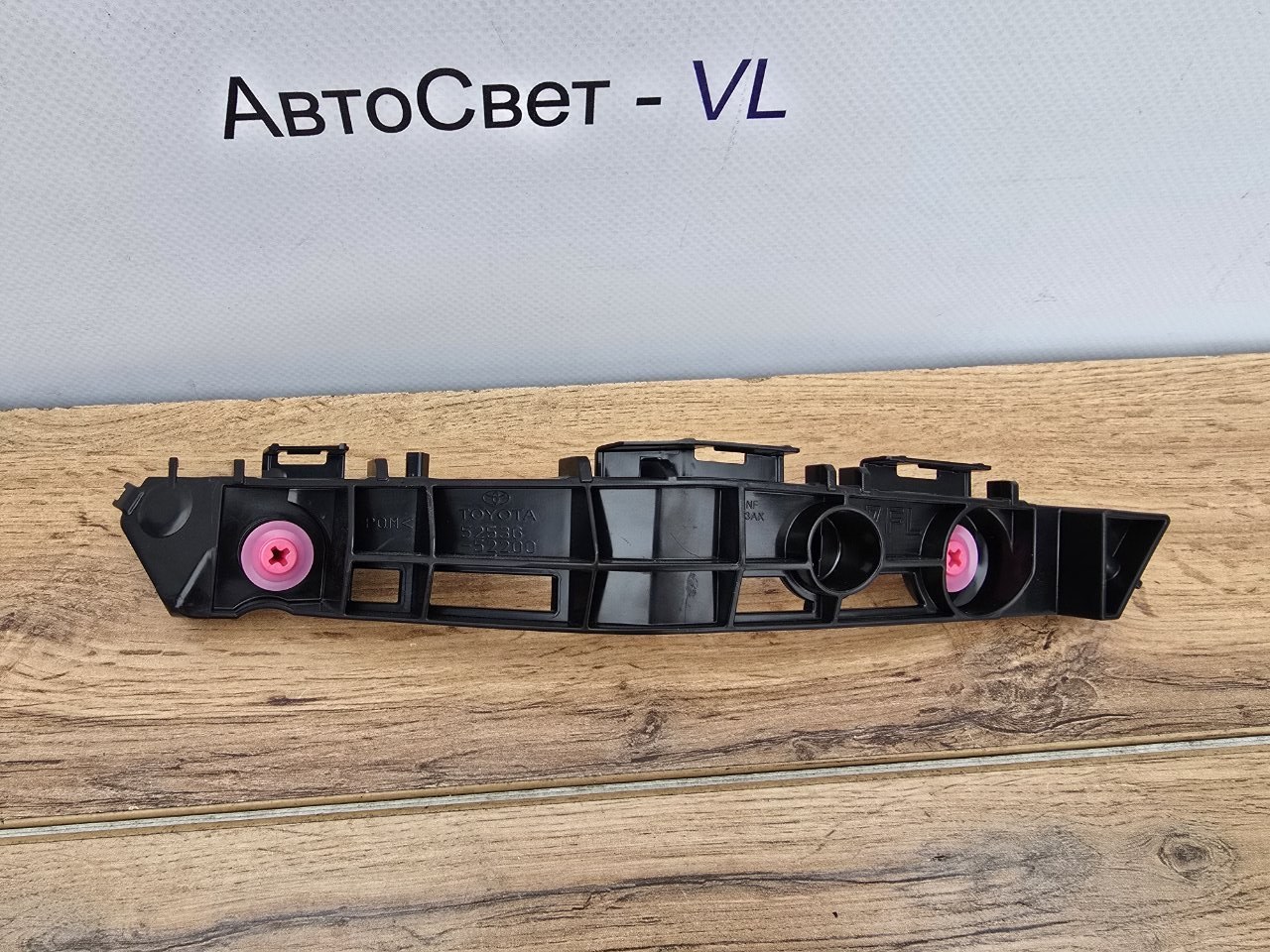 Крепление бампера переднее левое Toyota Yaris Cross 2020-2024 MXPJ10 52536-52200 контрактная