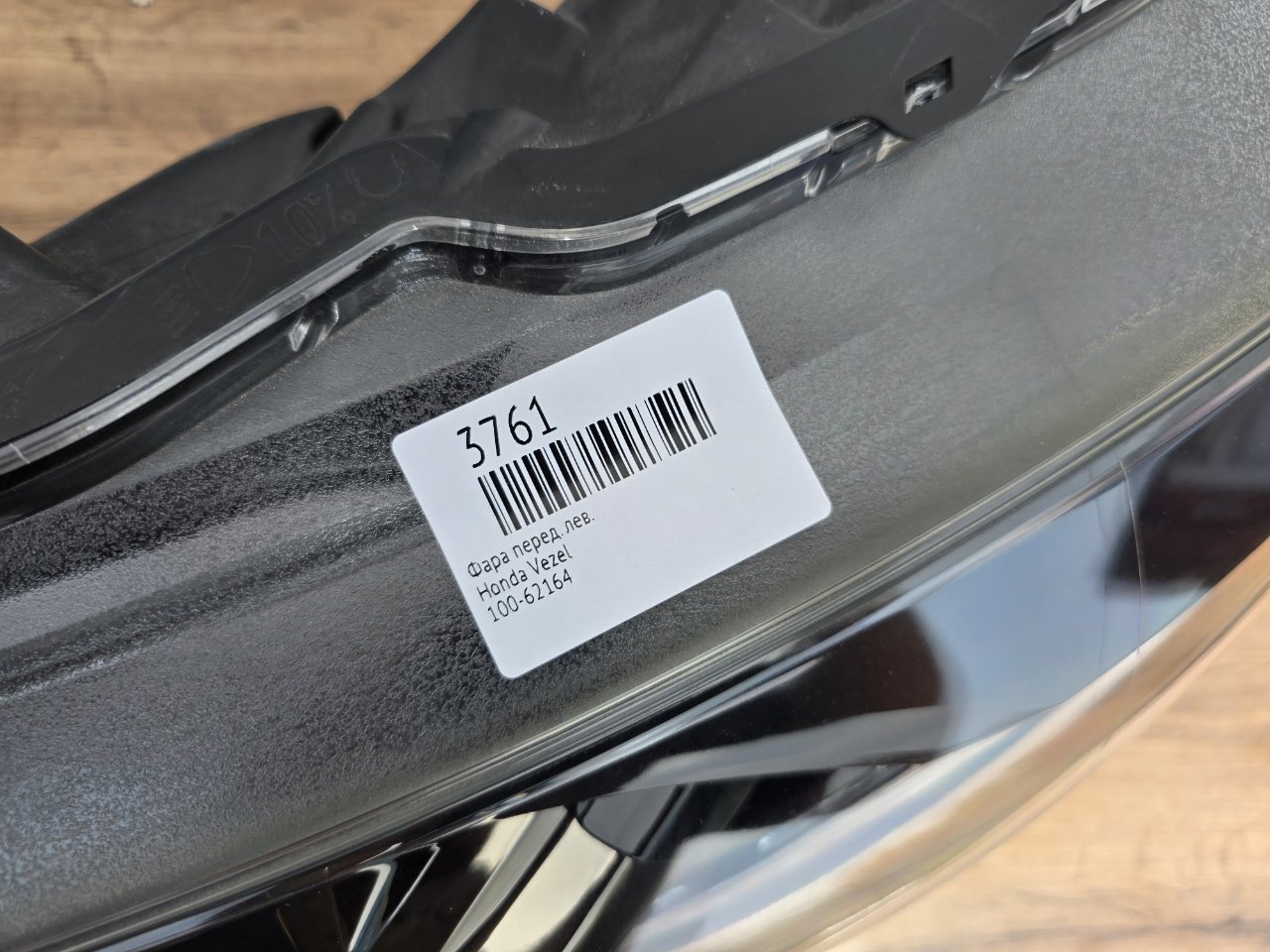 Фара светодиодная передняя левая Vezel 2013-2018 ( RU )