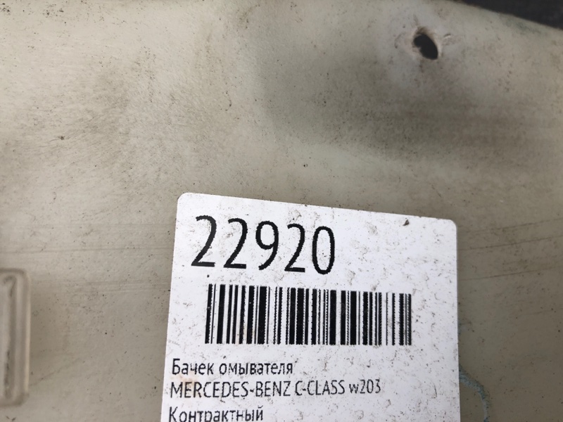 Бачок омывателя C-CLASS W203