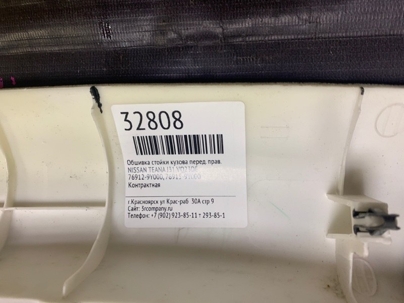 Обшивка стойки кузова передняя левая NISSAN TEANA J31 VQ23DE Обшивка стойки кузова передняя левая NISSAN TEANA J31 VQ23DE