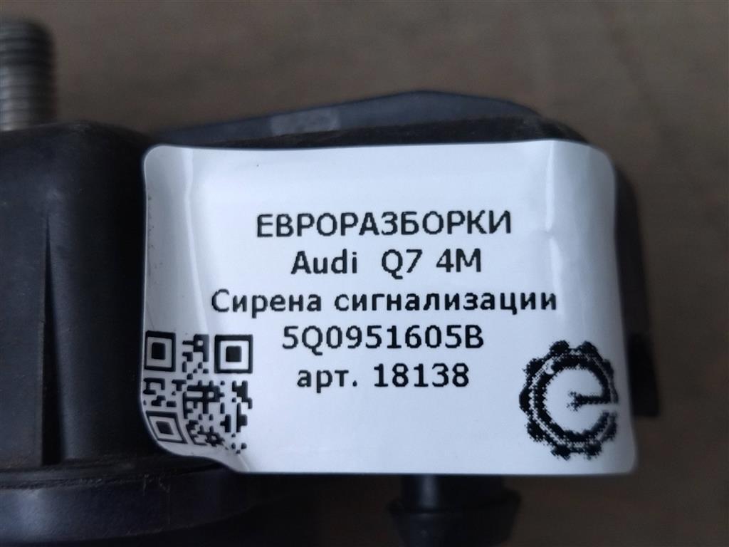 Сирена сигнализации Q7 2020 4M 3.0 TDI Дизель