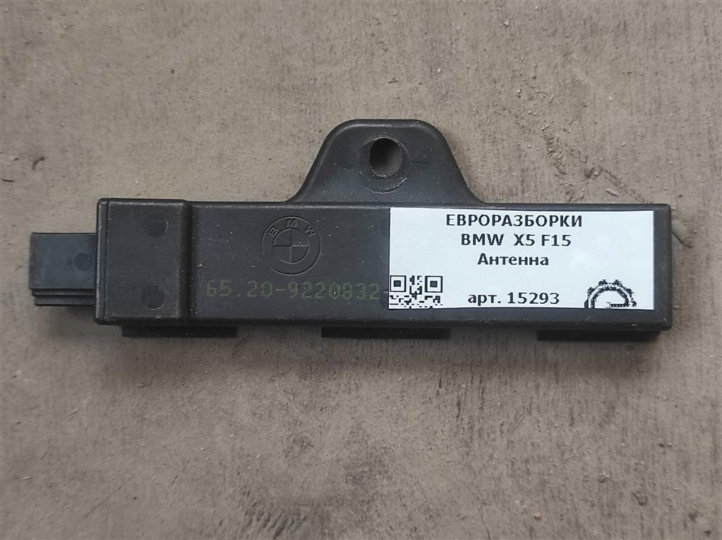 Антенна BMW X5 2015 F15 4.0 D Дизель 65209220832 контрактная