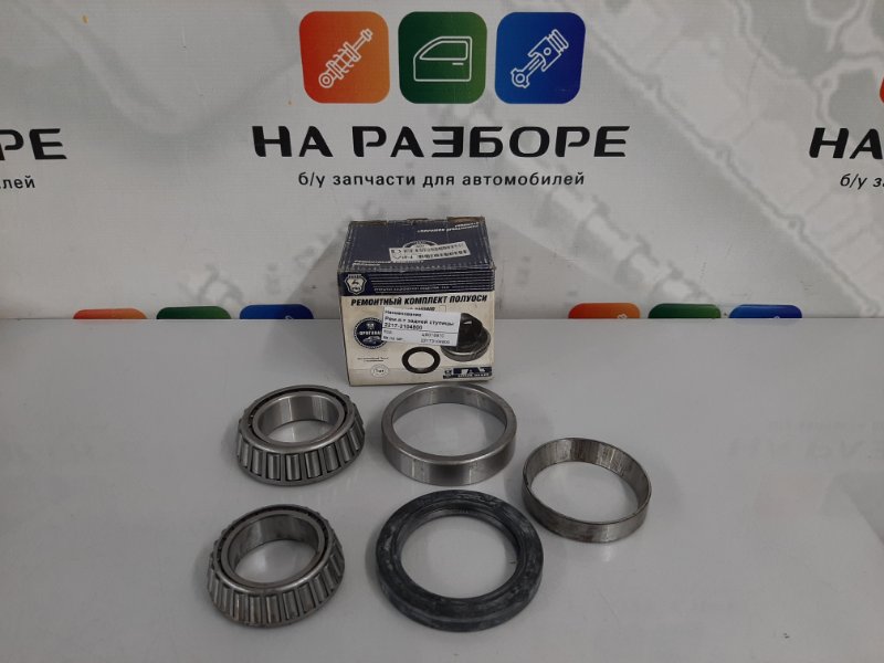 Ремкомплект Газ Соболь 22173104800 Б/У