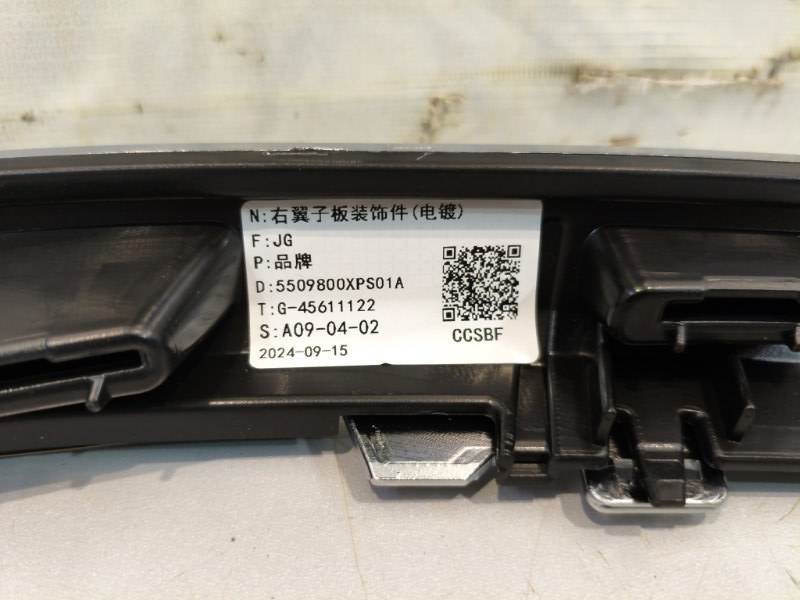 Накладка на бампер передняя правая Great Wall poer king kong