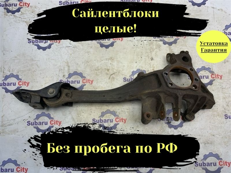 Рычаг продольный Subaru Legacy BE задний левый (б/у)