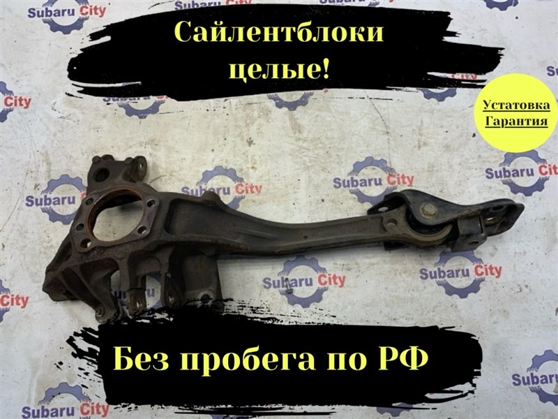 Рычаг продольный Subaru Legacy BE задний правый (б/у)