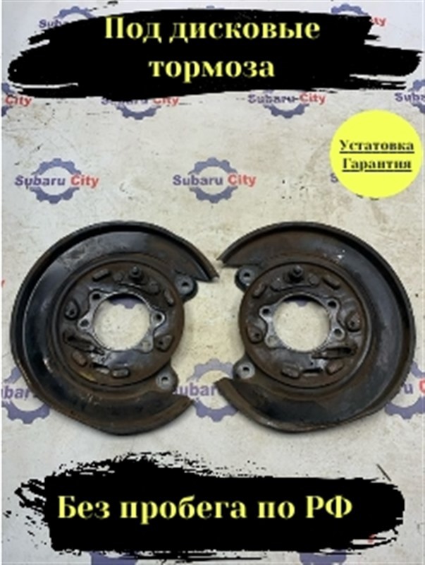 Кожух тормозного диска Subaru Legacy BE (б/у)