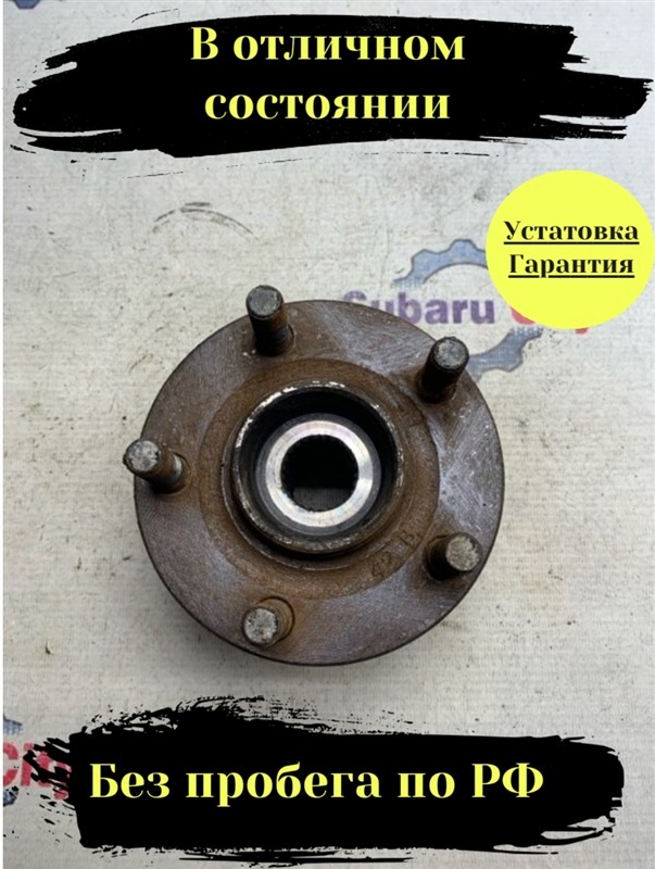Ступица Subaru Legacy BE задняя (б/у)