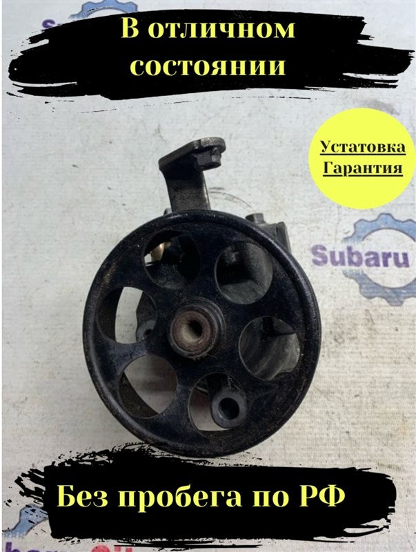 Насос ГУР Subaru Legacy BL (б/у)
