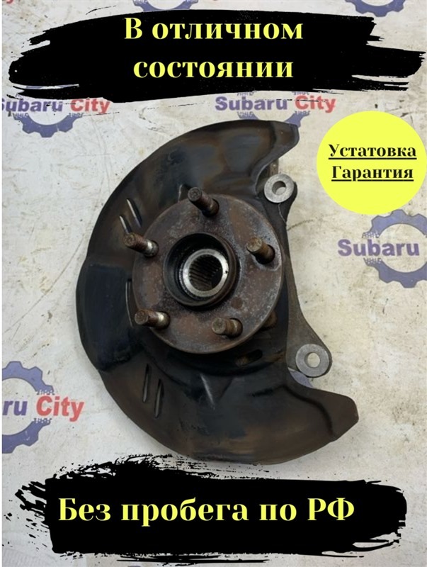 Ступица Subaru Legacy BL передняя левая (б/у)